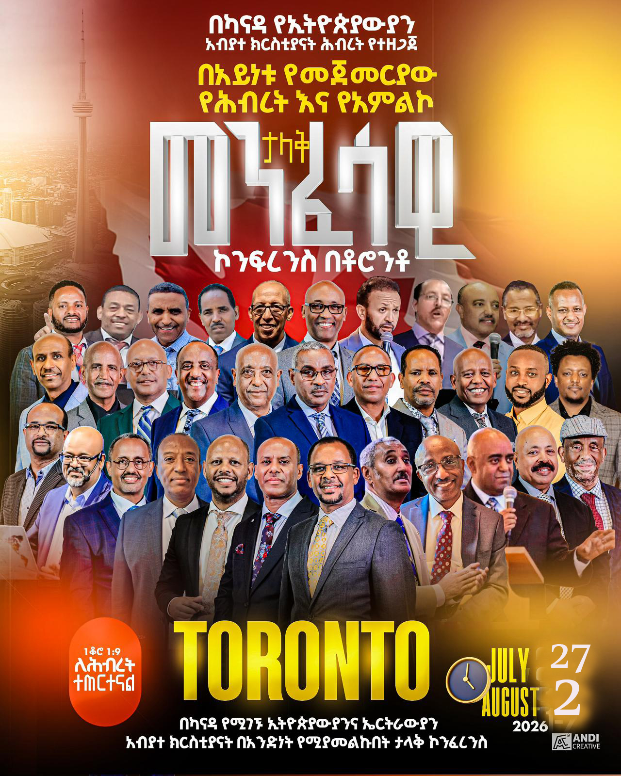 ታላቅ የኅብረትና የአምልኮ ጊዜ በቶሮንቶ ካናዳ  https://www.canadaeventcentre.ca